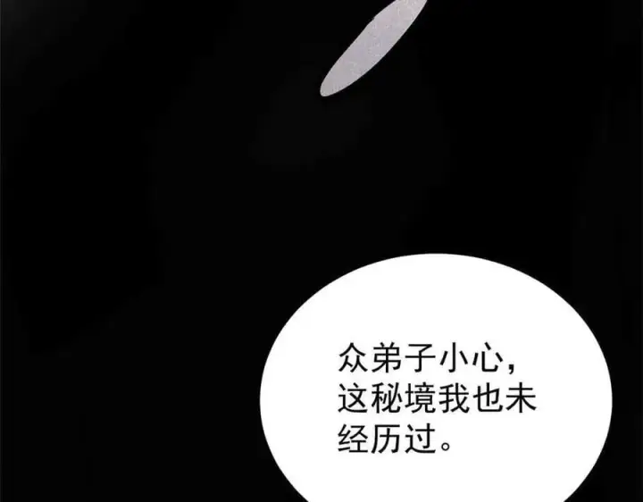 《万古最强宗》361 生死秘境，开！图167