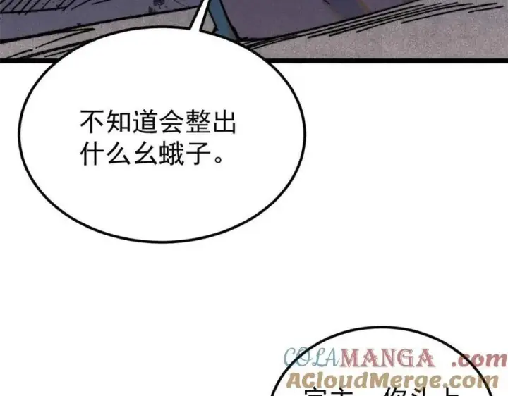 《万古最强宗》361 生死秘境，开！图173