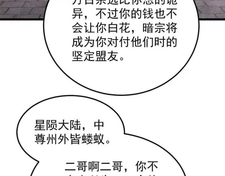 《万古最强宗》361 生死秘境，开！图20