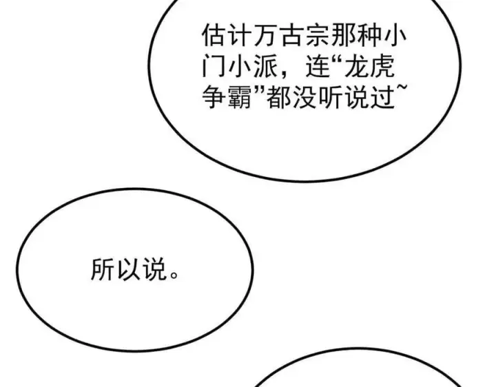 《万古最强宗》361 生死秘境，开！图26