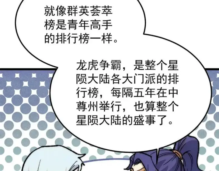 《万古最强宗》361 生死秘境，开！图31