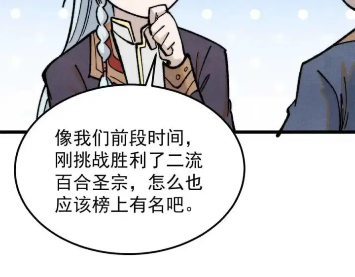 《万古最强宗》361 生死秘境，开！图35