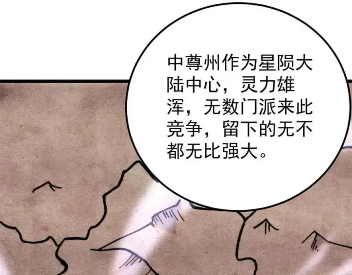 《万古最强宗》361 生死秘境，开！图40