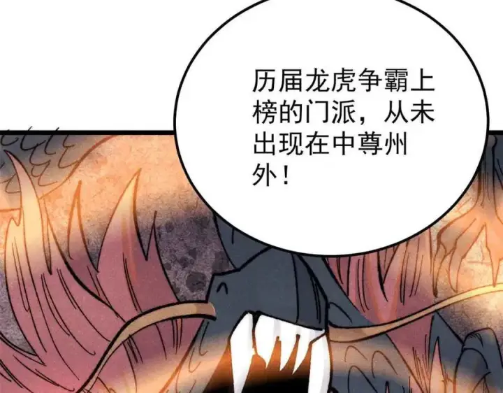《万古最强宗》361 生死秘境，开！图44