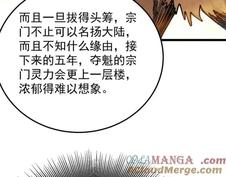 《万古最强宗》361 生死秘境，开！图49