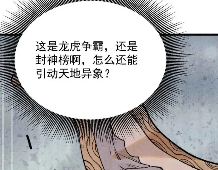 《万古最强宗》361 生死秘境，开！图50