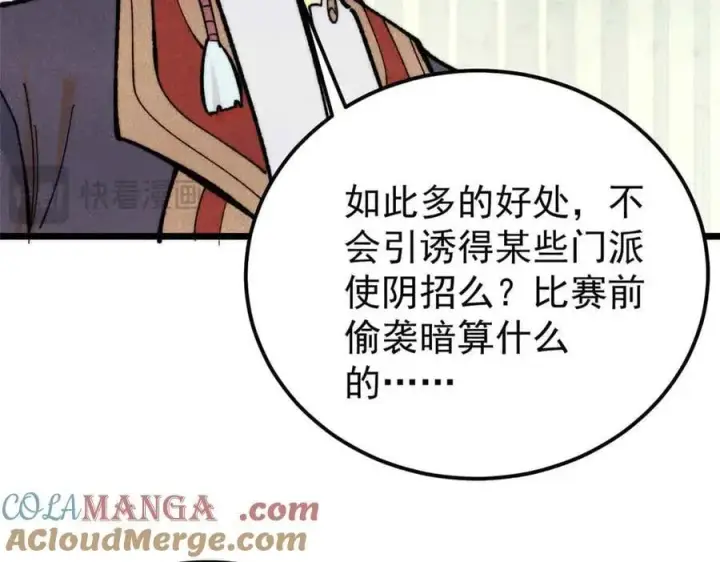 《万古最强宗》361 生死秘境，开！图53