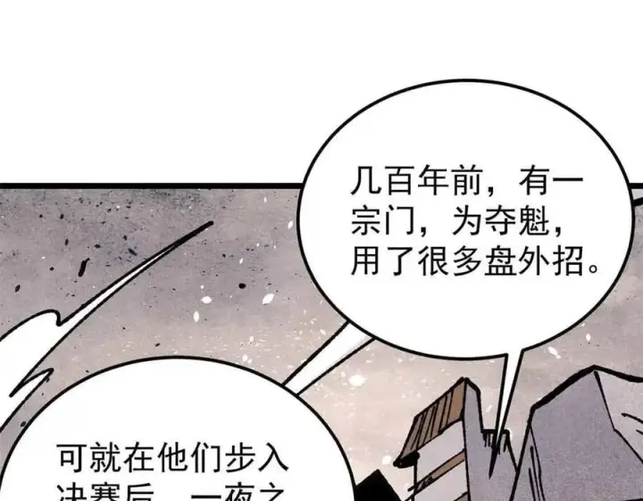 《万古最强宗》361 生死秘境，开！图58