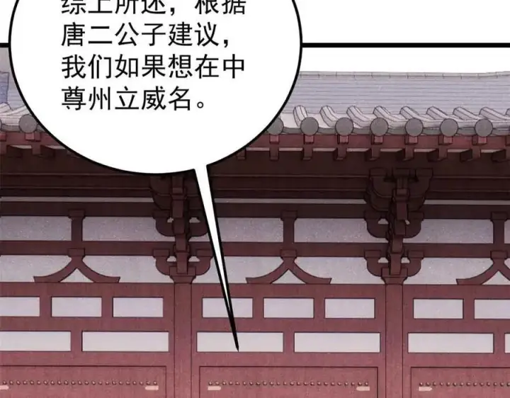 《万古最强宗》361 生死秘境，开！图68