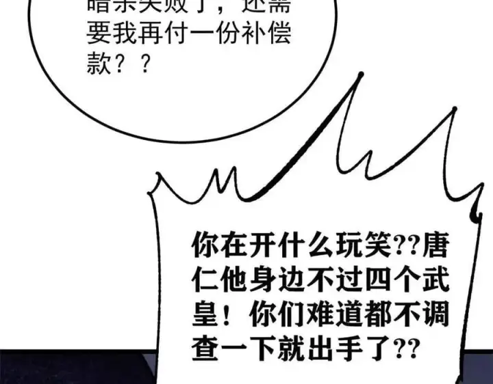 《万古最强宗》361 生死秘境，开！图7