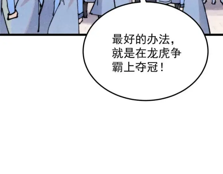 《万古最强宗》361 生死秘境，开！图71