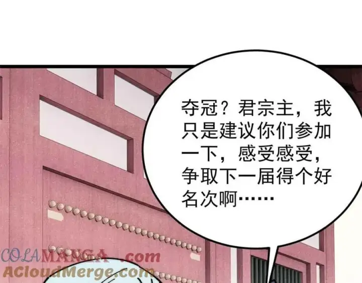 《万古最强宗》361 生死秘境，开！图73