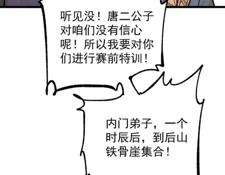 《万古最强宗》361 生死秘境，开！图76