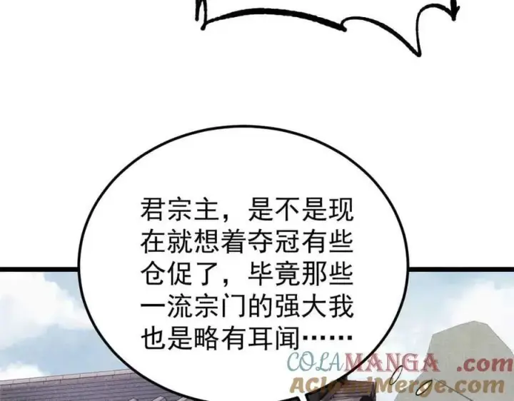 《万古最强宗》361 生死秘境，开！图77
