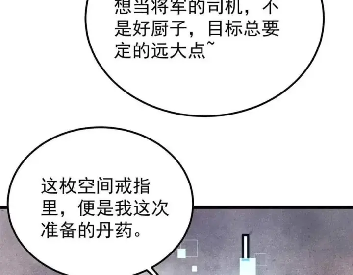 《万古最强宗》361 生死秘境，开！图80