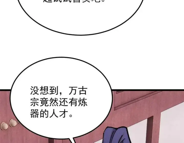 《万古最强宗》361 生死秘境，开！图88