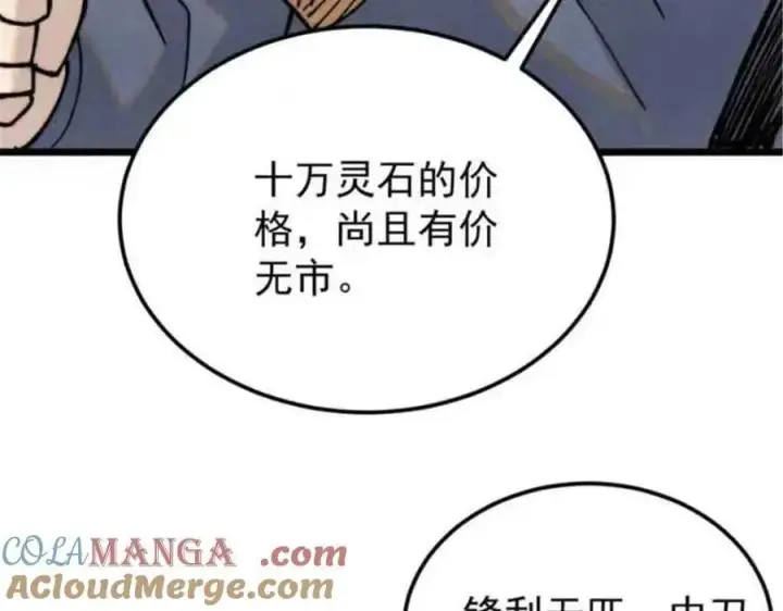 《万古最强宗》361 生死秘境，开！图97