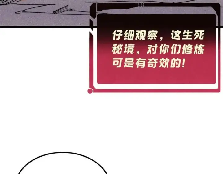 《万古最强宗》362 试炼开始图11
