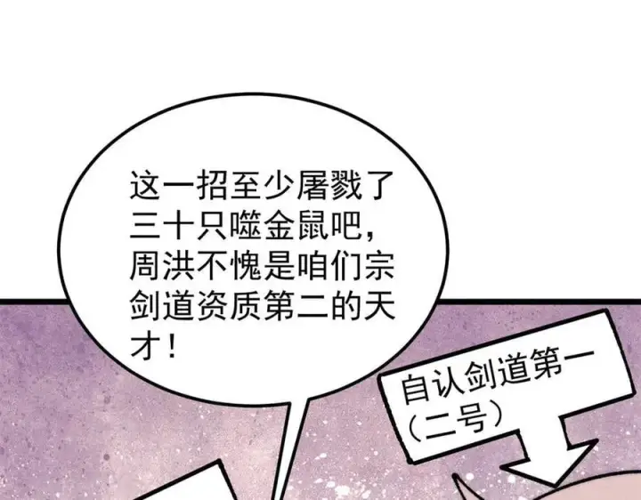 《万古最强宗》362 试炼开始图118