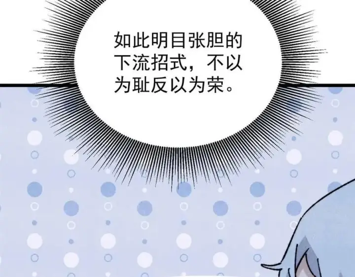 《万古最强宗》363 第一位牺牲者图104