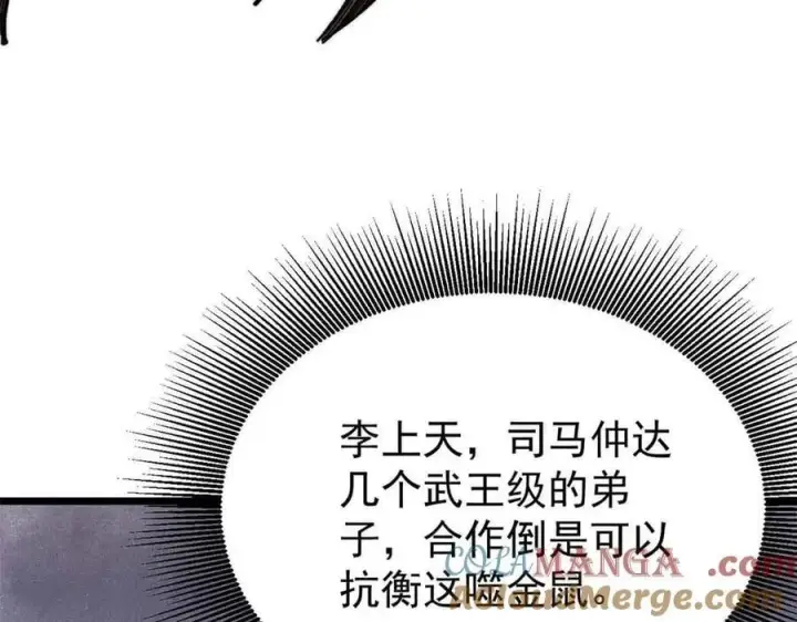 《万古最强宗》363 第一位牺牲者图121