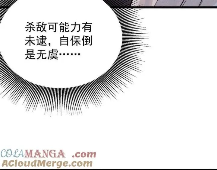 《万古最强宗》363 第一位牺牲者图125