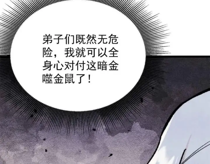 《万古最强宗》363 第一位牺牲者图143