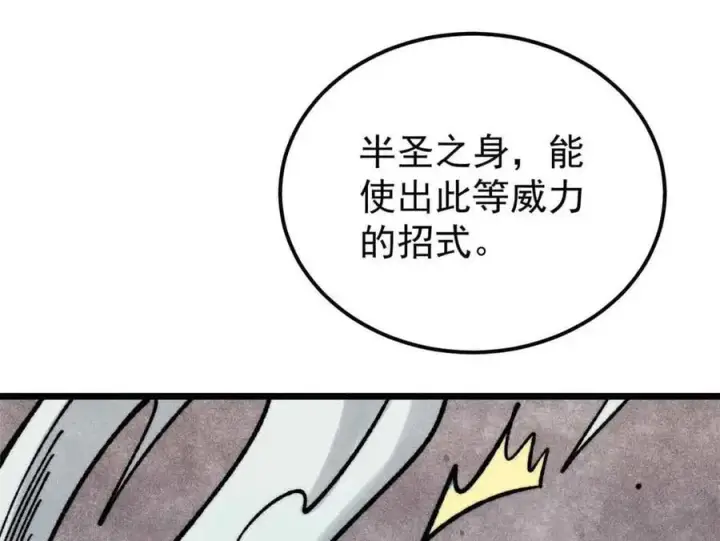 《万古最强宗》363 第一位牺牲者图163