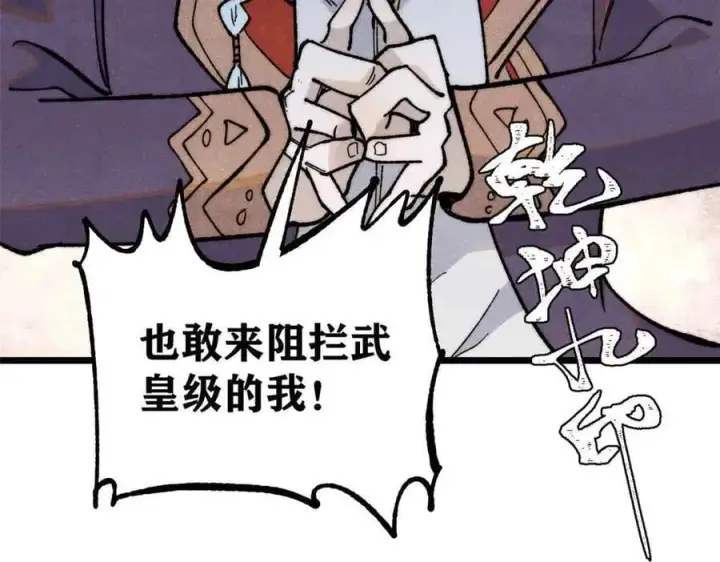 《万古最强宗》363 第一位牺牲者图35