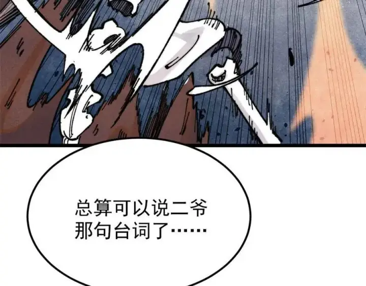 《万古最强宗》363 第一位牺牲者图40
