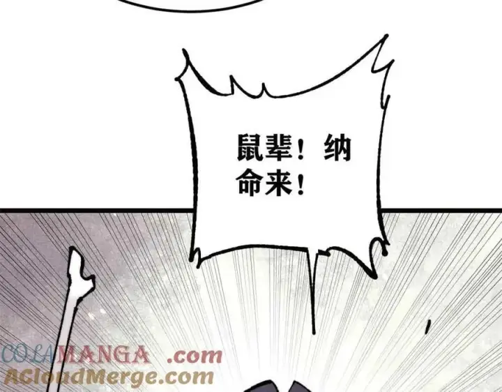 《万古最强宗》363 第一位牺牲者图41