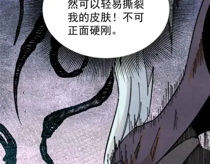 《万古最强宗》363 第一位牺牲者图67
