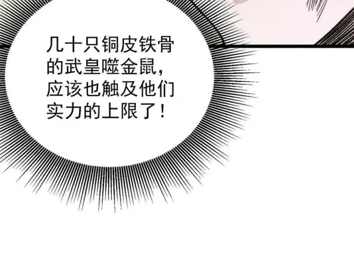 《万古最强宗》363 第一位牺牲者图76