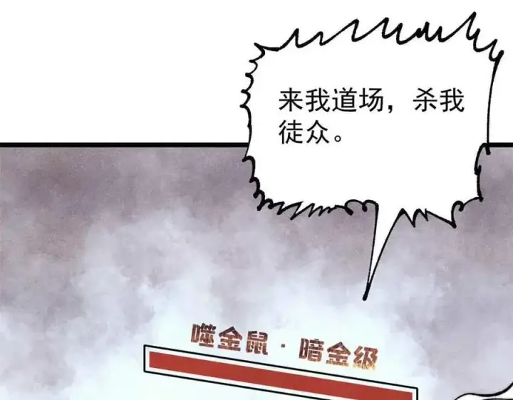 《万古最强宗》363 第一位牺牲者图8