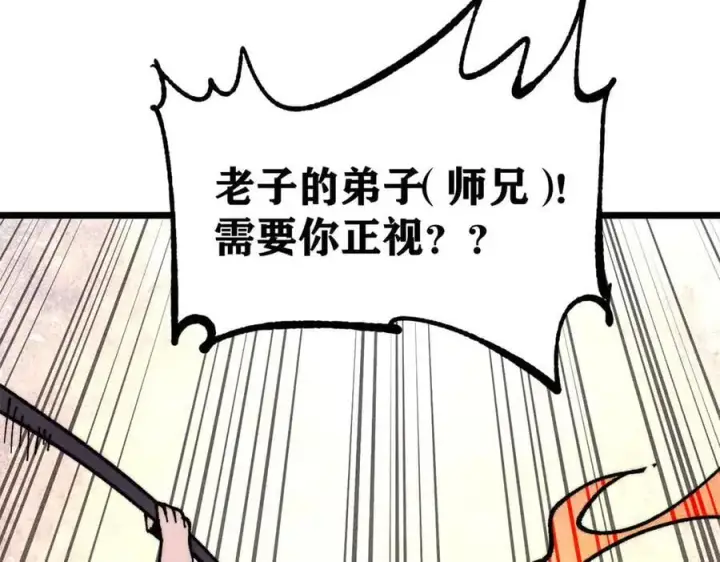 《万古最强宗》364 武帝的力量图102