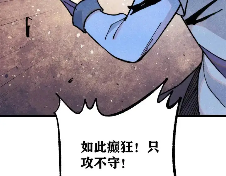 《万古最强宗》364 武帝的力量图130