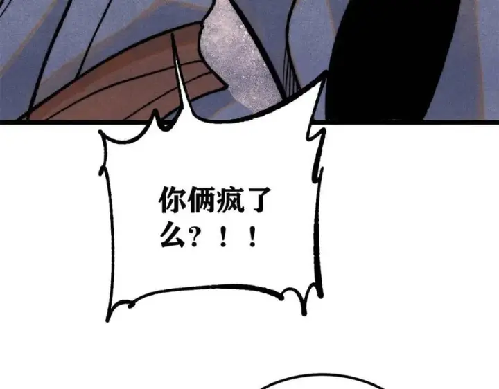《万古最强宗》364 武帝的力量图134