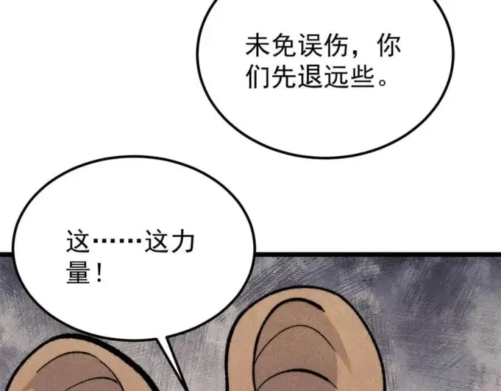 《万古最强宗》364 武帝的力量图147