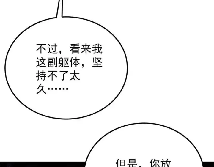 《万古最强宗》364 武帝的力量图159