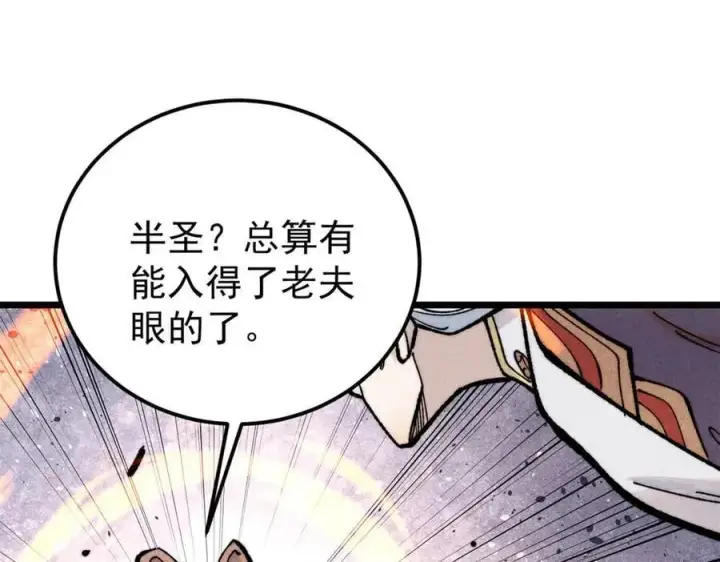 《万古最强宗》364 武帝的力量图16