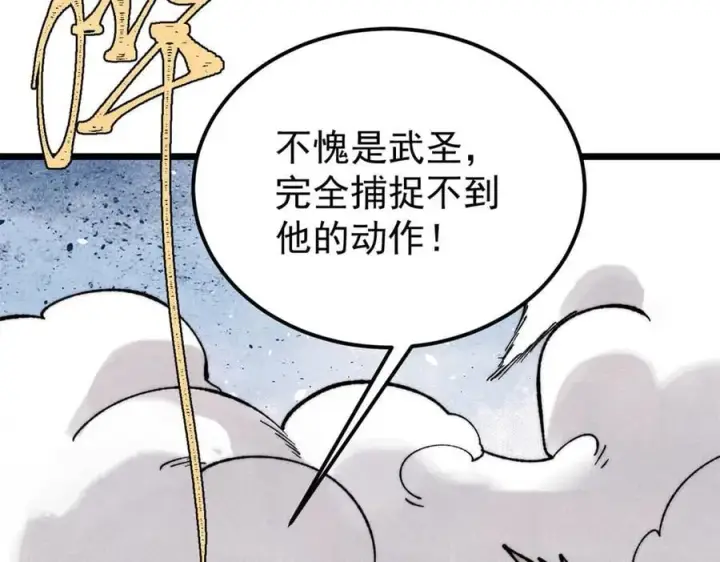《万古最强宗》364 武帝的力量图31