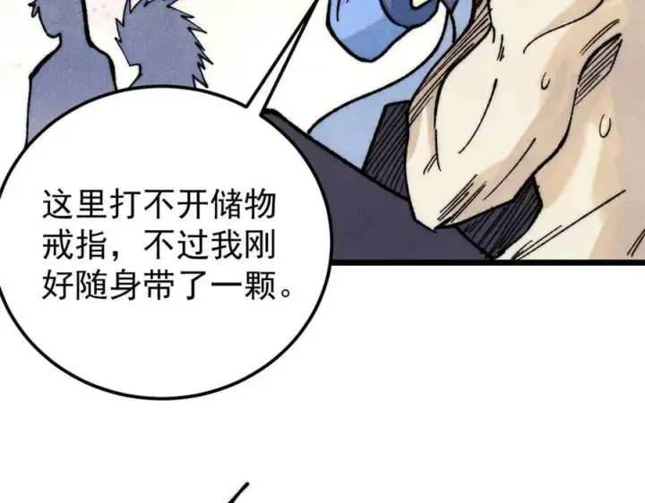 《万古最强宗》364 武帝的力量图38