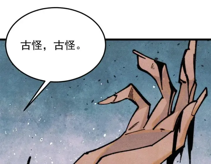 《万古最强宗》364 武帝的力量图4