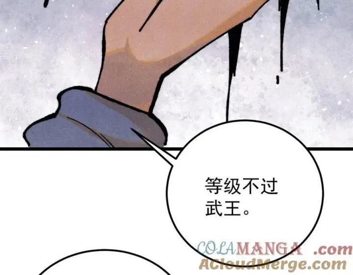 《万古最强宗》364 武帝的力量图5