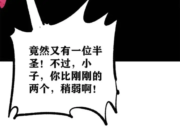 《万古最强宗》364 武帝的力量图54