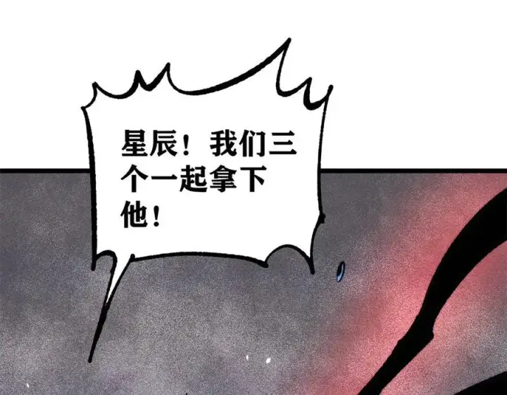 《万古最强宗》364 武帝的力量图55