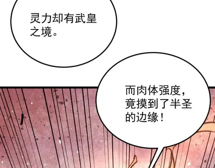 《万古最强宗》364 武帝的力量图7