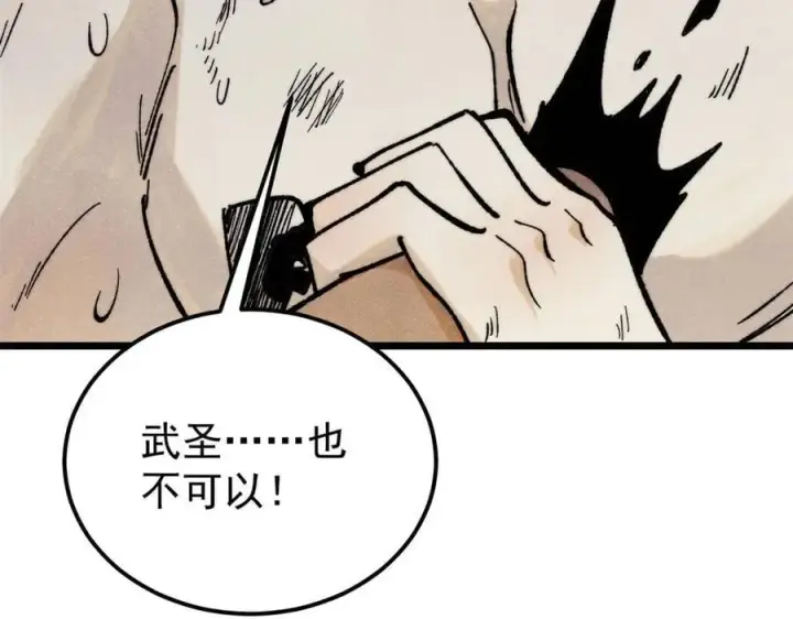 《万古最强宗》364 武帝的力量图92