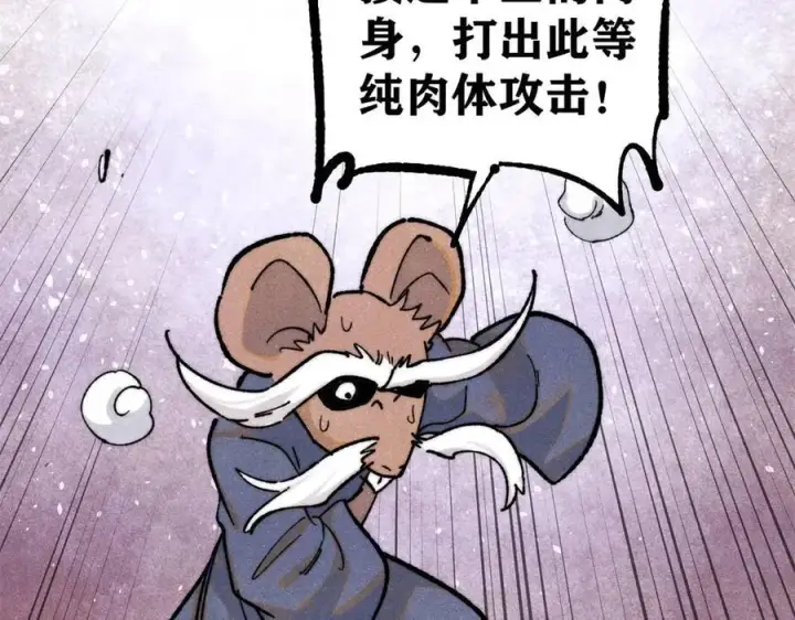 《万古最强宗》364 武帝的力量图99