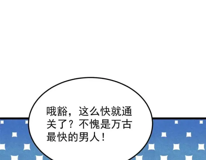 《万古最强宗》365 人群中，你最特殊图102